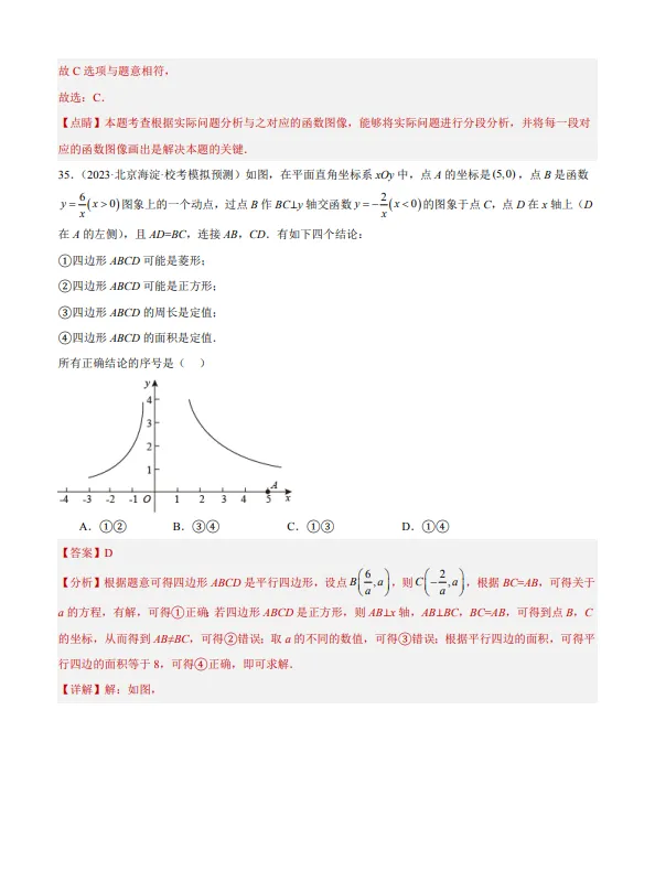 中考数学专题22--函数识别与图象信息-第30张图片-四季读书网