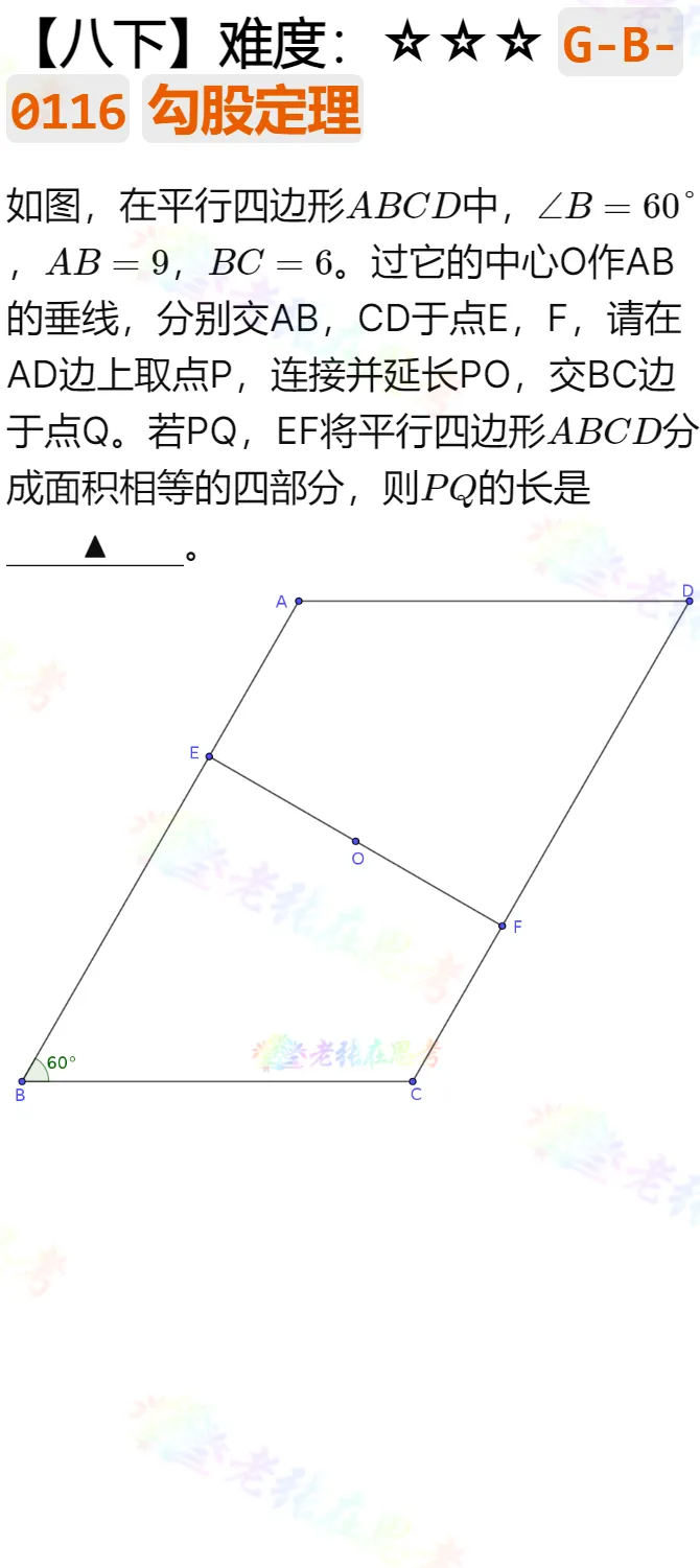 八年级真题详解(16)2026成都市成华区八下B填23题-第1张图片-四季读书网