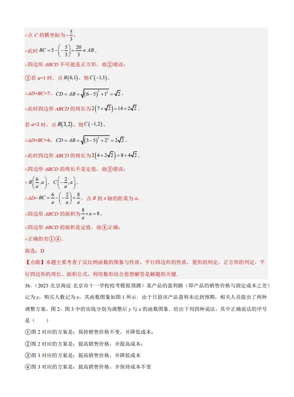 中考数学专题22--函数识别与图象信息-第32张图片-四季读书网