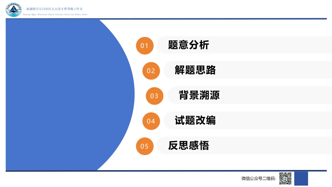 【第4期】精研真题析命题,聚力赋能启备考——自治区“天山英才”曹秀梅名师工作室“我说高考题”主题教研活动-第17张图片-四季读书网