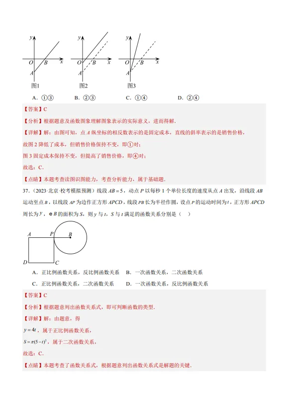 中考数学专题22--函数识别与图象信息-第33张图片-四季读书网