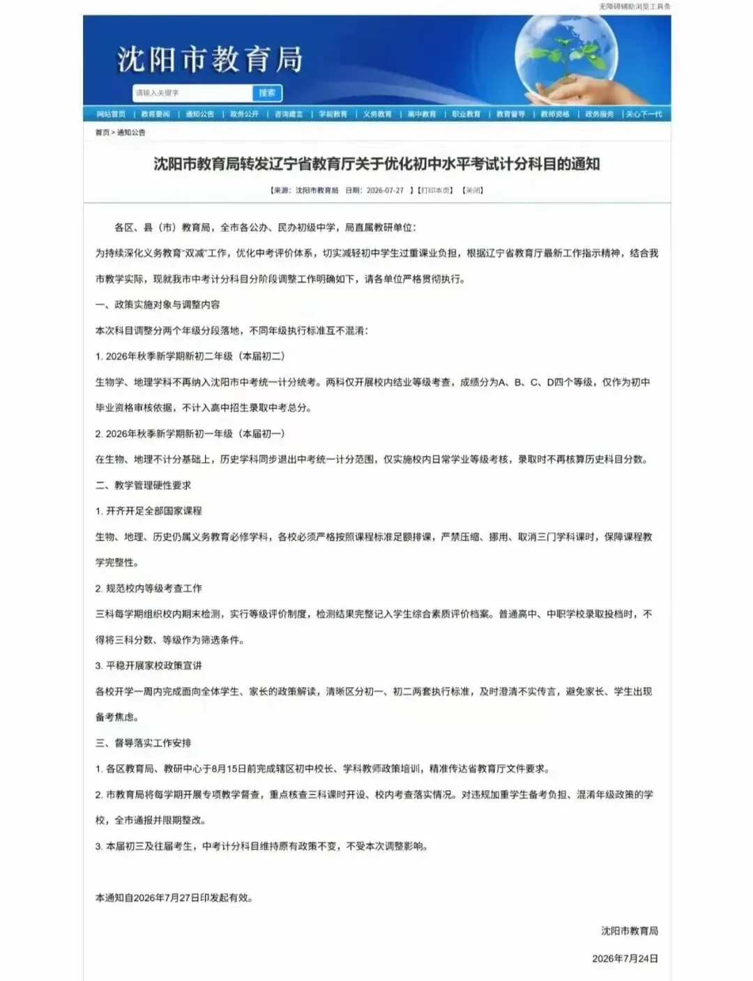 沈阳中考小三门取消了-第1张图片-四季读书网