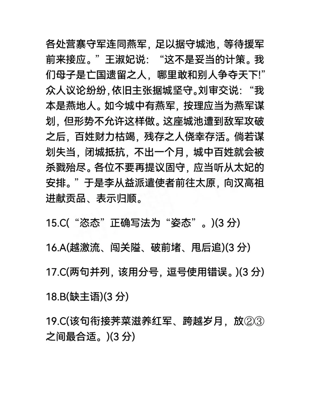 2026武汉中考语文试卷(参考答案)-第4张图片-四季读书网