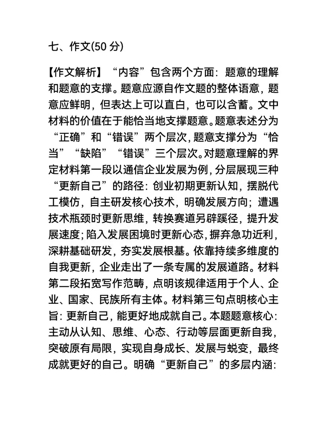 2026武汉中考语文试卷(参考答案)-第5张图片-四季读书网