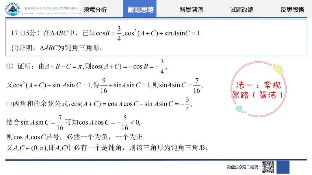 【第4期】精研真题析命题,聚力赋能启备考——自治区“天山英才”曹秀梅名师工作室“我说高考题”主题教研活动-第20张图片-四季读书网