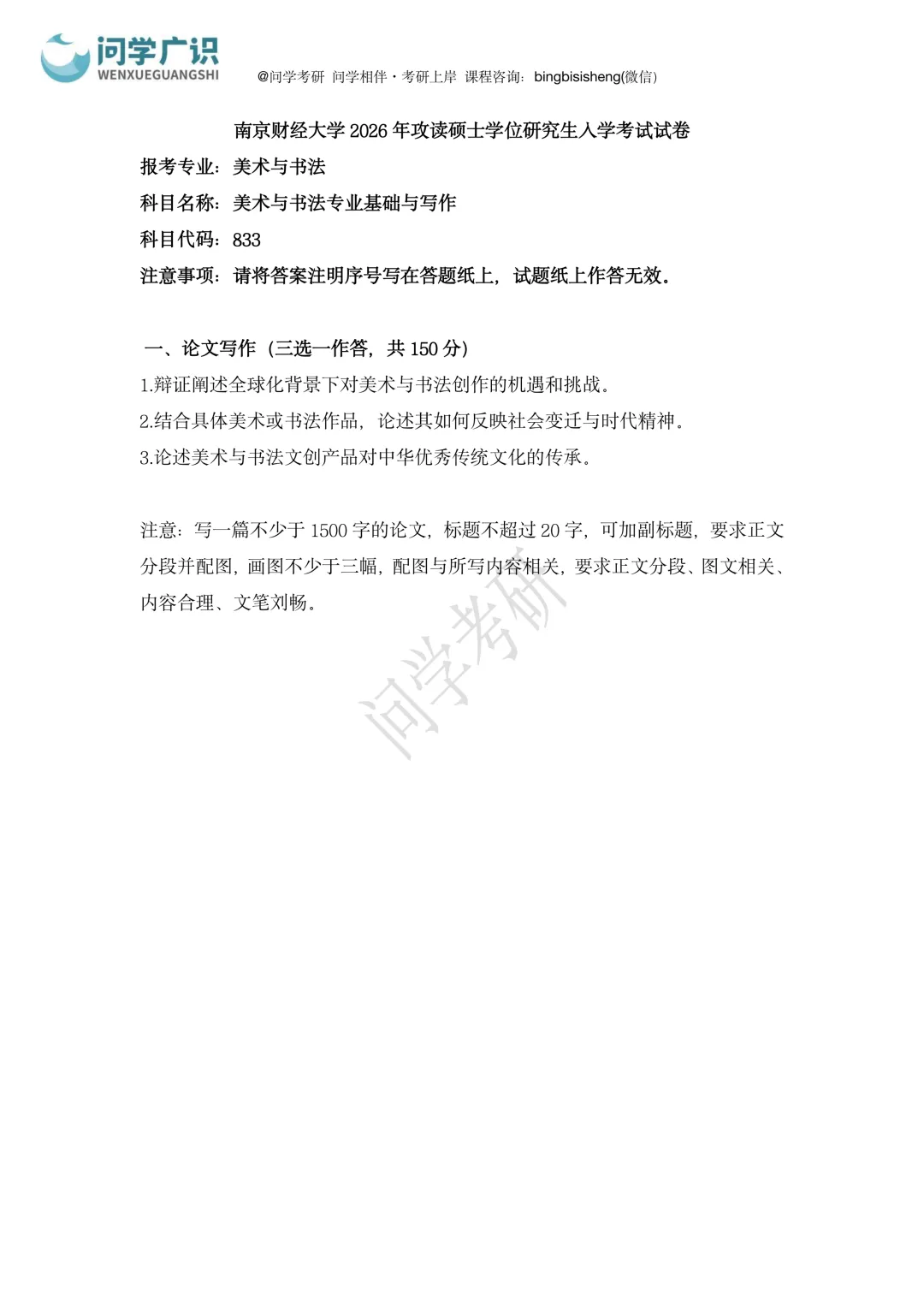 南京财经大学2026年考研真题 | 艺术基础、美术与书法专业基础与写作-第7张图片-四季读书网