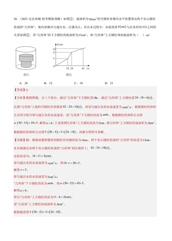 中考数学专题22--函数识别与图象信息-第34张图片-四季读书网