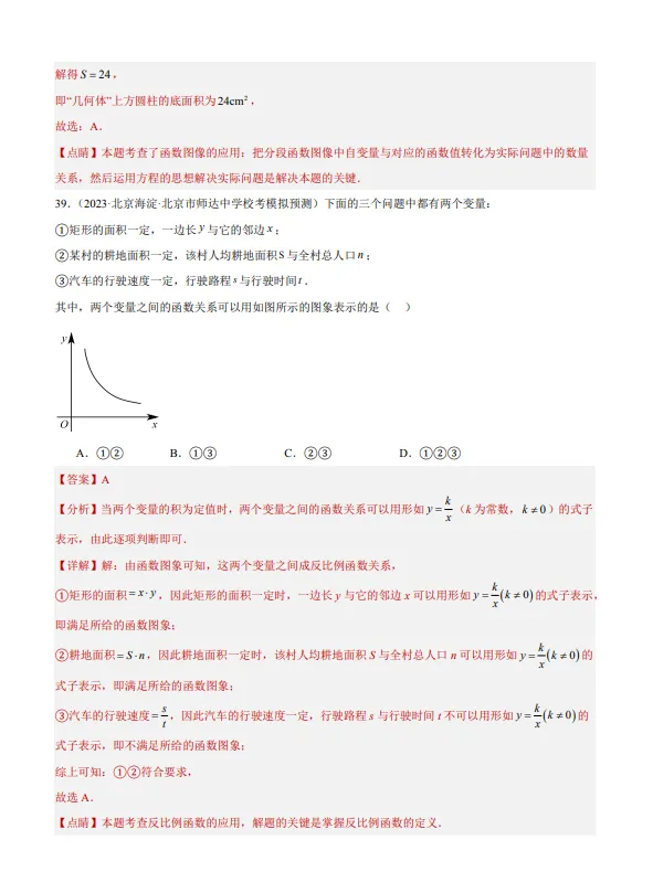 中考数学专题22--函数识别与图象信息-第35张图片-四季读书网
