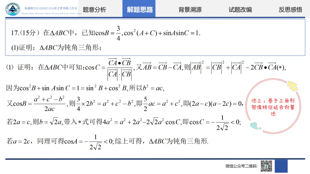 【第4期】精研真题析命题,聚力赋能启备考——自治区“天山英才”曹秀梅名师工作室“我说高考题”主题教研活动-第22张图片-四季读书网