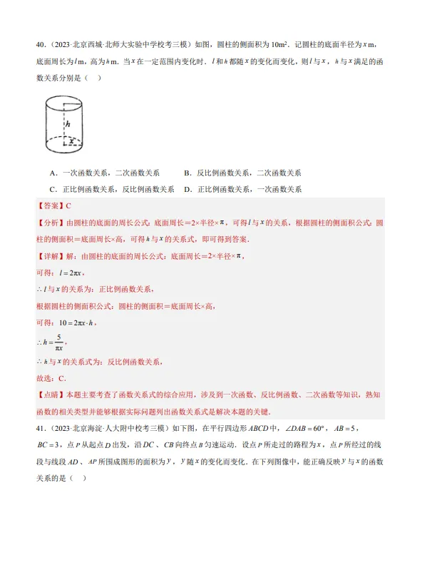 中考数学专题22--函数识别与图象信息-第36张图片-四季读书网