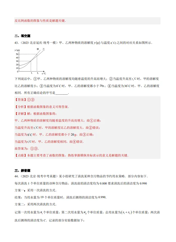 中考数学专题22--函数识别与图象信息-第39张图片-四季读书网