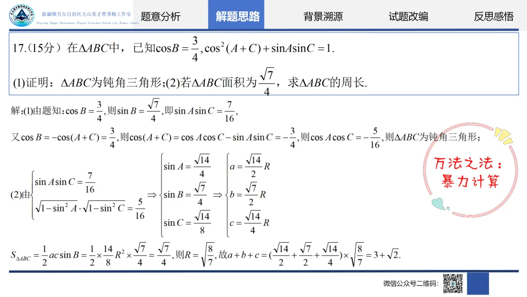 【第4期】精研真题析命题,聚力赋能启备考——自治区“天山英才”曹秀梅名师工作室“我说高考题”主题教研活动-第25张图片-四季读书网
