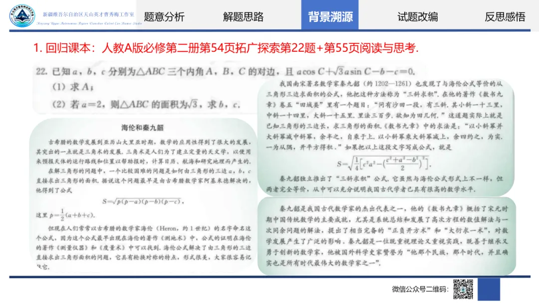 【第4期】精研真题析命题,聚力赋能启备考——自治区“天山英才”曹秀梅名师工作室“我说高考题”主题教研活动-第26张图片-四季读书网