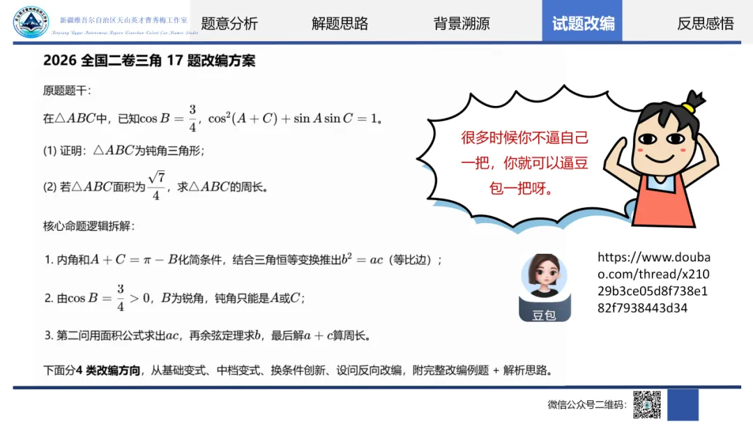 【第4期】精研真题析命题,聚力赋能启备考——自治区“天山英才”曹秀梅名师工作室“我说高考题”主题教研活动-第28张图片-四季读书网