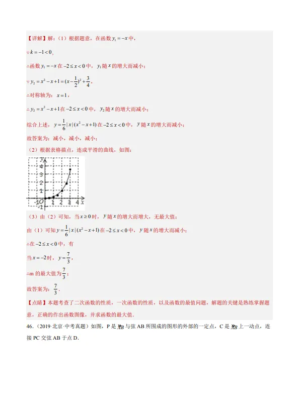 中考数学专题22--函数识别与图象信息-第43张图片-四季读书网