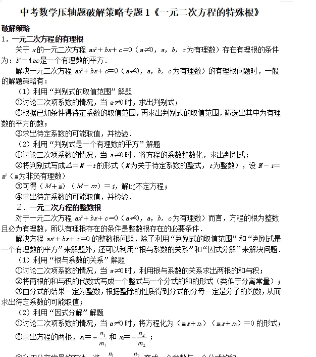 【初中数学资料】中考压轴题-第1张图片-四季读书网 【初中数学资料】中考压轴题-第1张图片-四季读书网
