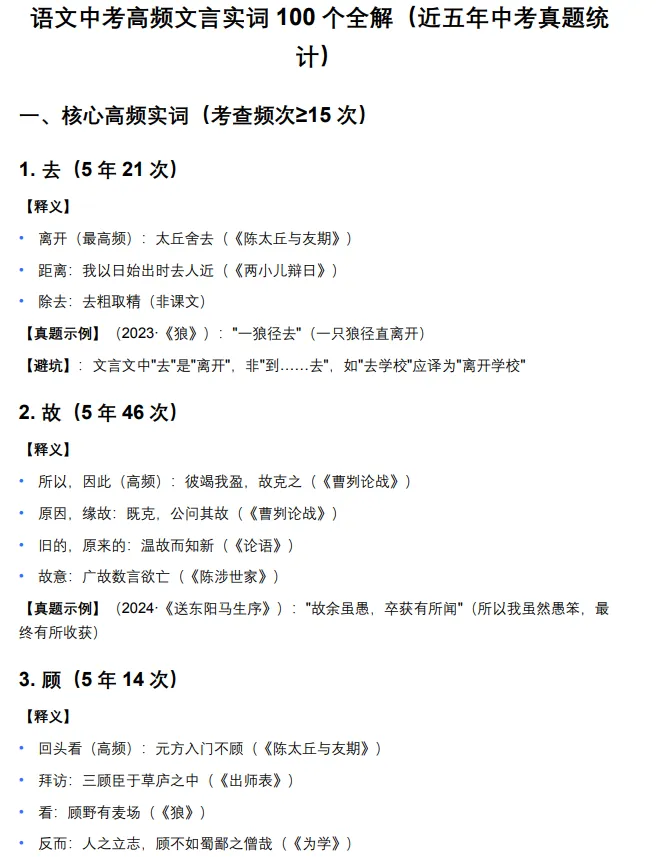中考高频文言实词100个全解-第1张图片-四季读书网 中考高频文言实词100个全解-第1张图片-四季读书网