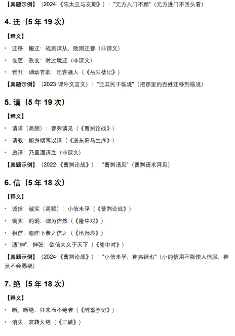 中考高频文言实词100个全解-第2张图片-四季读书网 中考高频文言实词100个全解-第2张图片-四季读书网