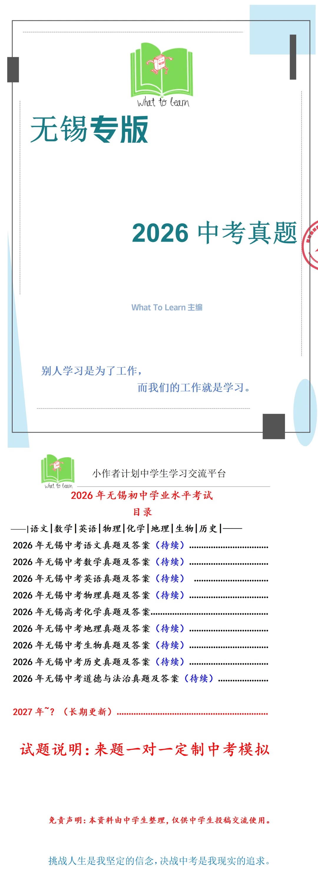 解析+学生版2026年无锡中考各科真题及答案-第4张图片-四季读书网