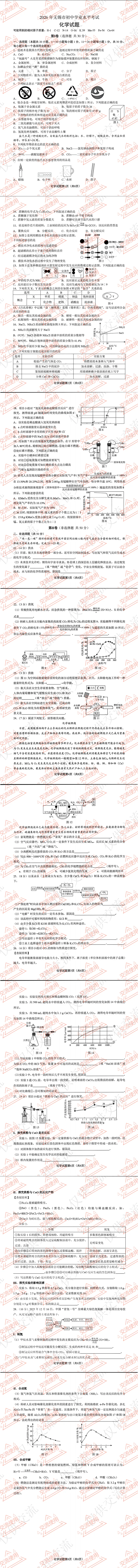 解析+学生版2026年无锡中考各科真题及答案-第5张图片-四季读书网