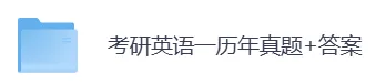 考研英语一历年真题PDF电子版(直接下载打印)-第5张图片-四季读书网