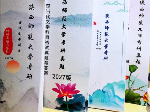 27陕师大文学考研历年真题精讲单报通道开启-第1张图片-四季读书网