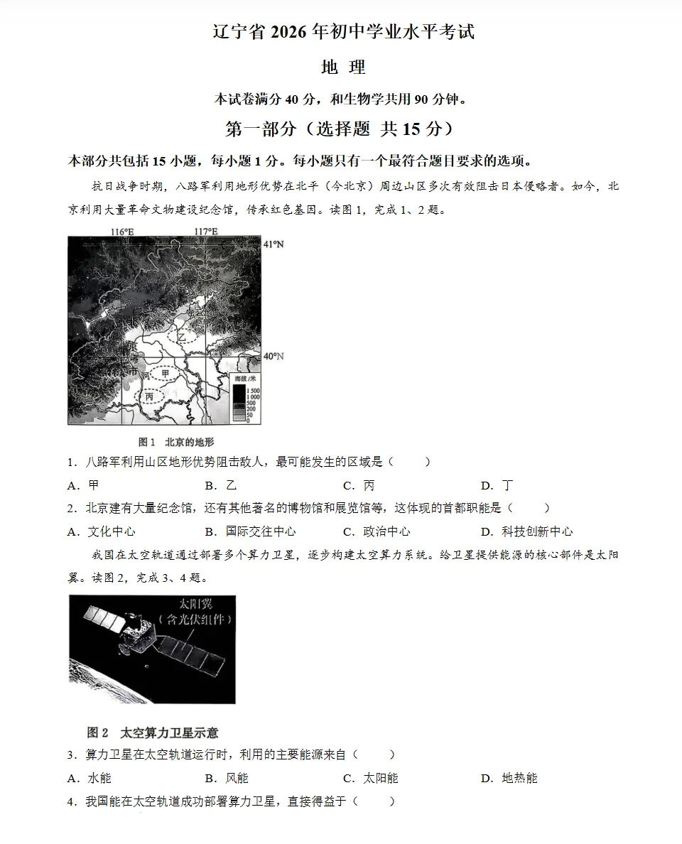 辽宁省大连市中考试卷及参考答案(2026版)-第4张图片-四季读书网 辽宁省大连市中考试卷及参考答案(2026版)-第4张图片-四季读书网