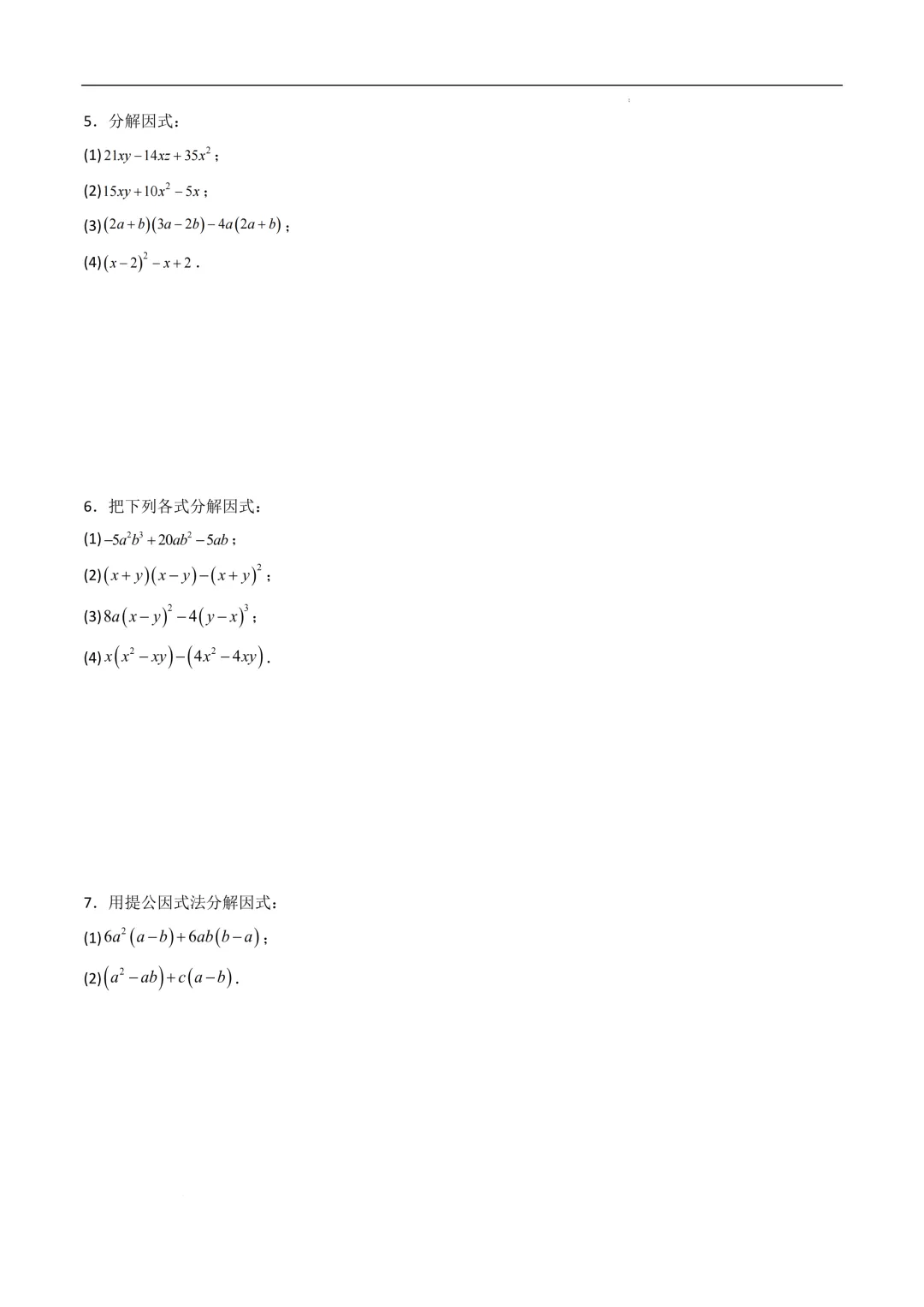中考数学•因式分解计算题 8大题型80道-第4张图片-四季读书网