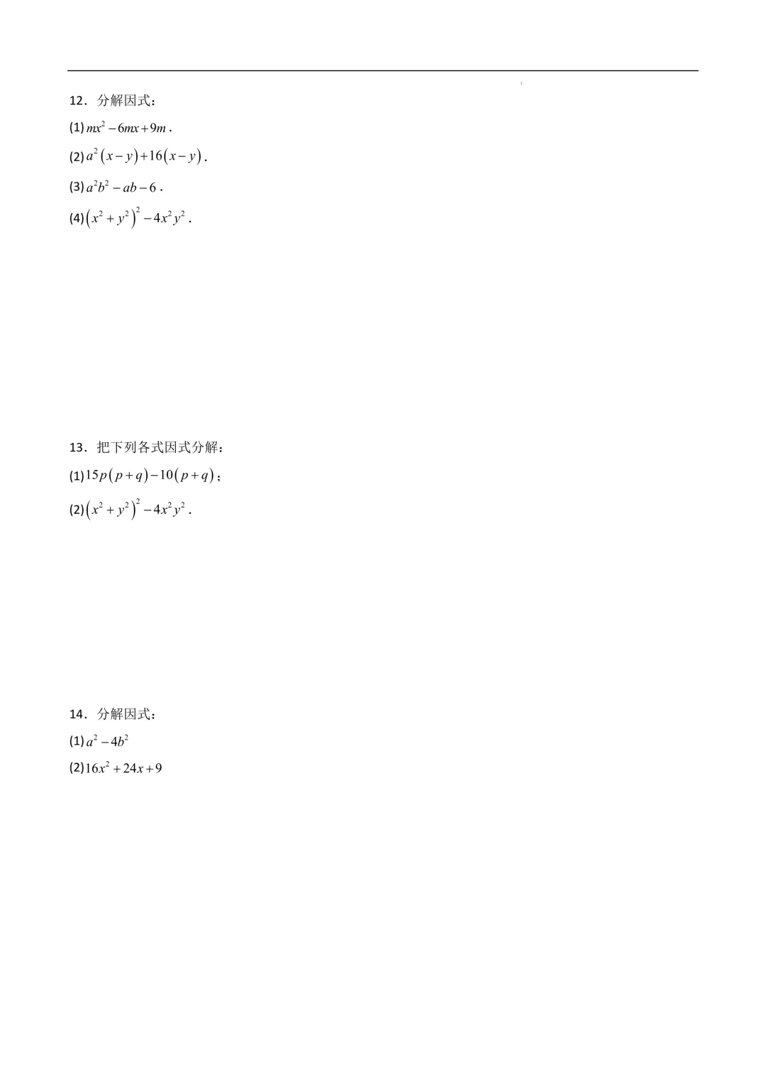 中考数学•因式分解计算题 8大题型80道-第6张图片-四季读书网