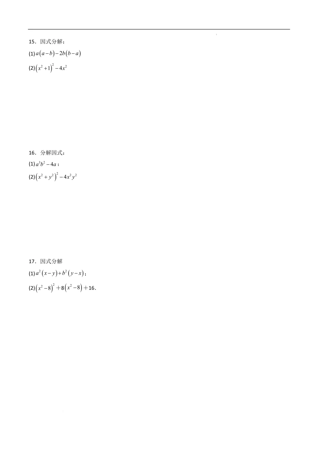 中考数学•因式分解计算题 8大题型80道-第7张图片-四季读书网