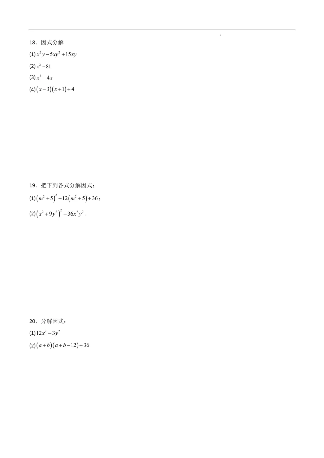 中考数学•因式分解计算题 8大题型80道-第8张图片-四季读书网