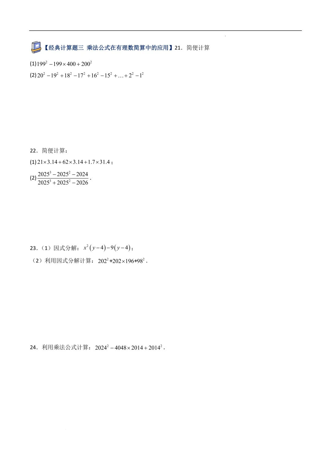 中考数学•因式分解计算题 8大题型80道-第9张图片-四季读书网