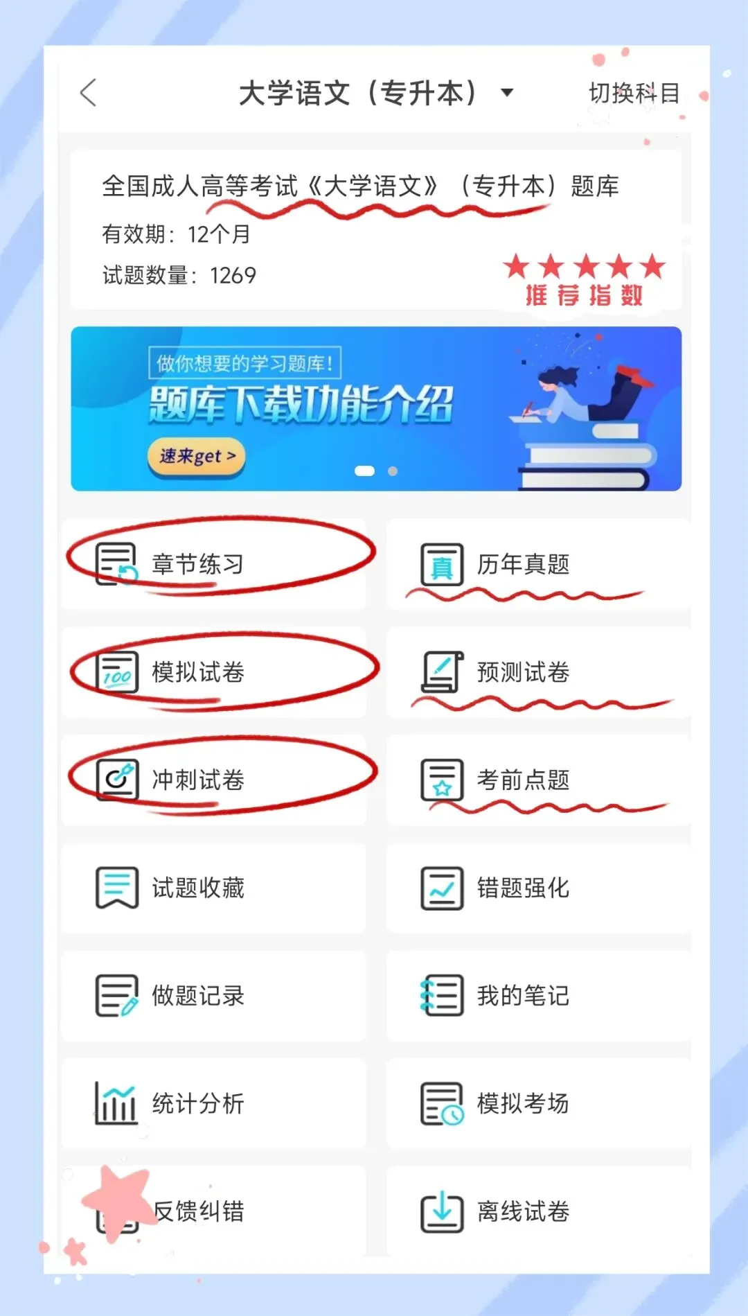 考前必刷!2026年全国成人高等考试《大学语文》(专升本)题库!【章节练习+历年真题+试卷+预测试卷+冲刺试卷+考前点题】-第1张图片-四季读书网 考前必刷!2026年全国成人高等考试《大学语文》(专升本)题库!【章节练习+历年真题+试卷+预测试卷+冲刺试卷+考前点题】-第1张图片-四季读书网
