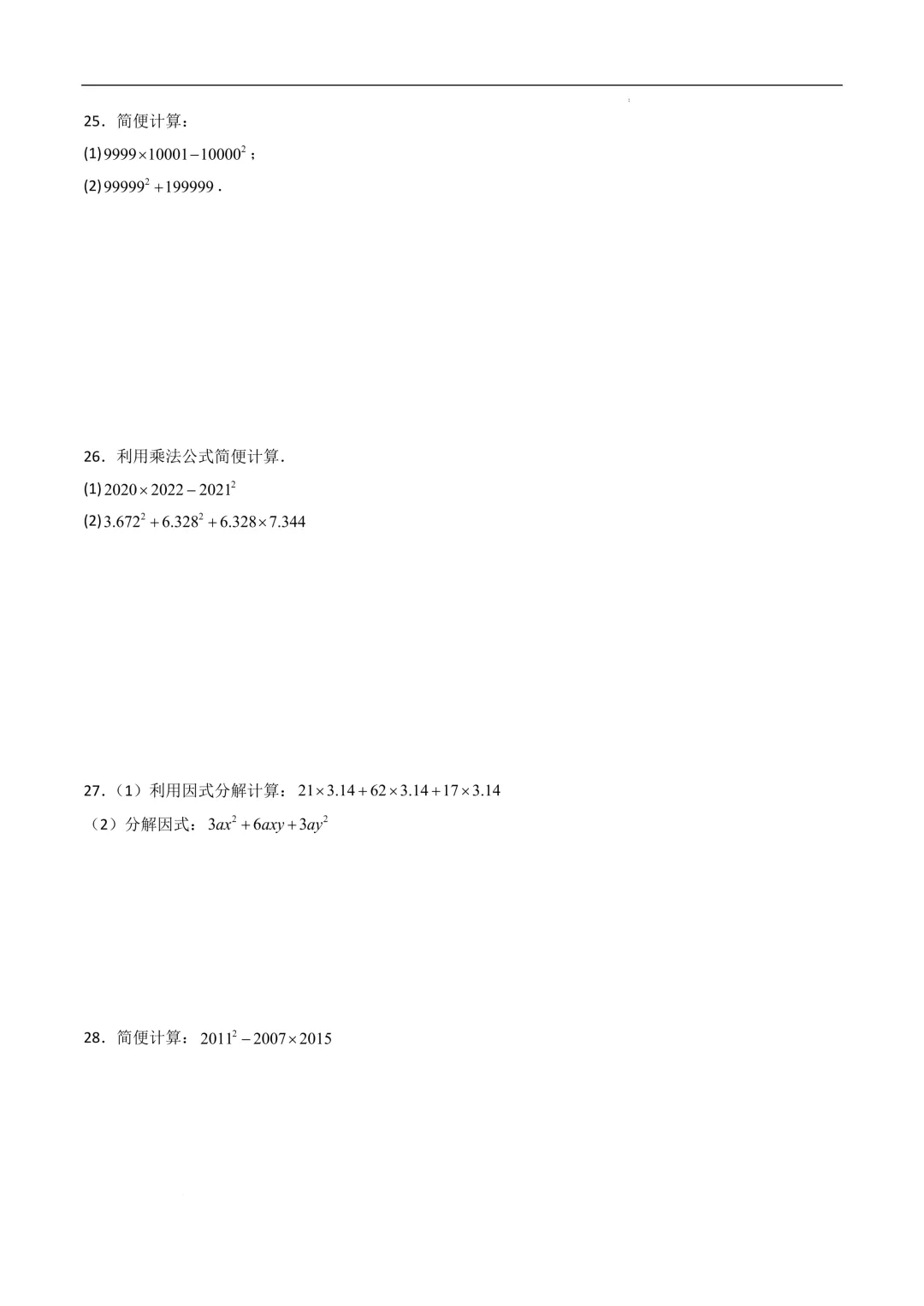 中考数学•因式分解计算题 8大题型80道-第10张图片-四季读书网