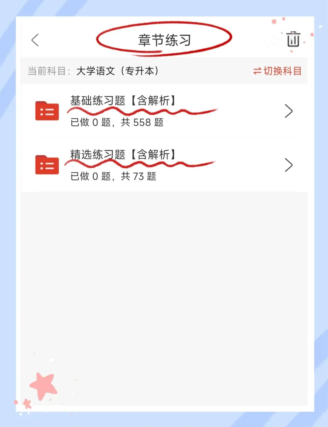 考前必刷!2026年全国成人高等考试《大学语文》(专升本)题库!【章节练习+历年真题+试卷+预测试卷+冲刺试卷+考前点题】-第2张图片-四季读书网 考前必刷!2026年全国成人高等考试《大学语文》(专升本)题库!【章节练习+历年真题+试卷+预测试卷+冲刺试卷+考前点题】-第2张图片-四季读书网