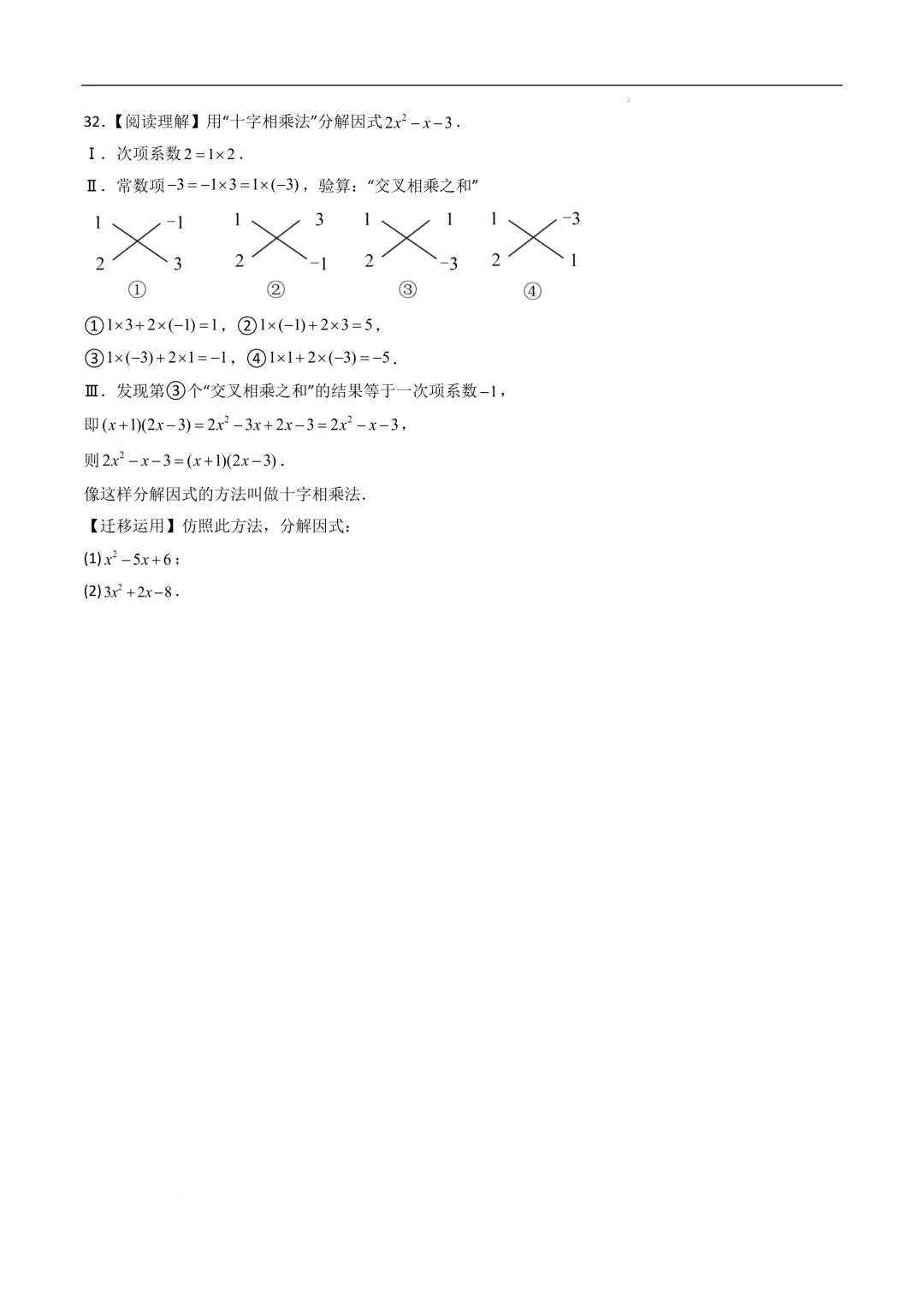 中考数学•因式分解计算题 8大题型80道-第12张图片-四季读书网