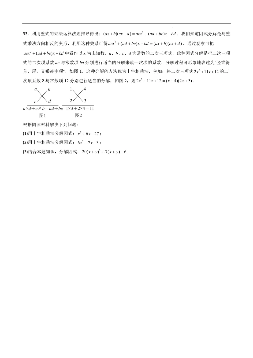 中考数学•因式分解计算题 8大题型80道-第13张图片-四季读书网