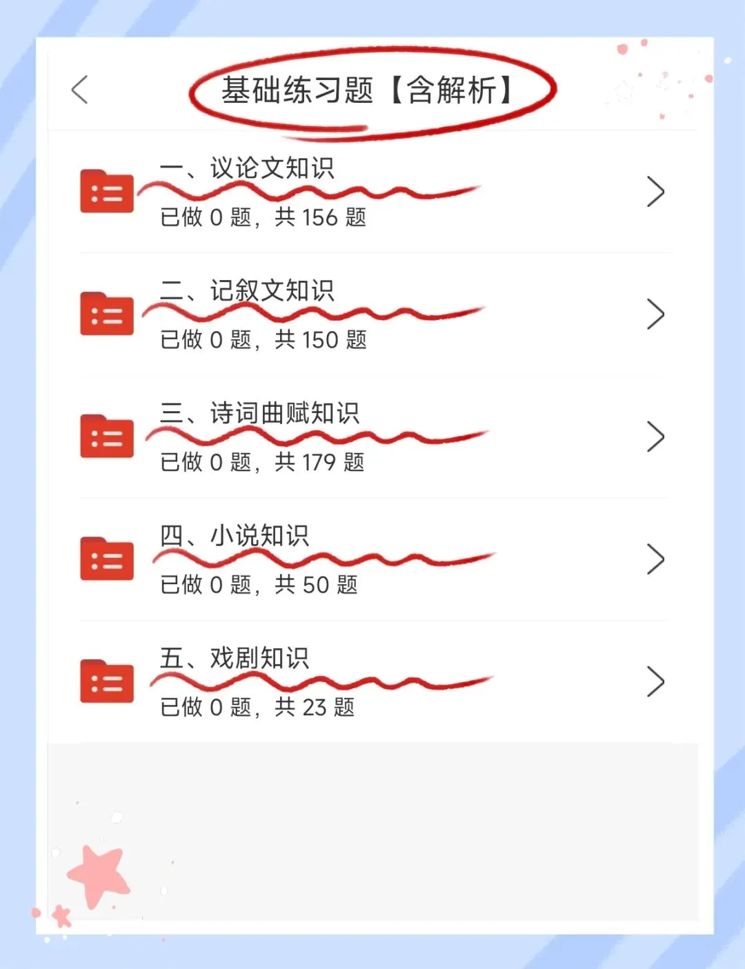 考前必刷!2026年全国成人高等考试《大学语文》(专升本)题库!【章节练习+历年真题+试卷+预测试卷+冲刺试卷+考前点题】-第3张图片-四季读书网 考前必刷!2026年全国成人高等考试《大学语文》(专升本)题库!【章节练习+历年真题+试卷+预测试卷+冲刺试卷+考前点题】-第3张图片-四季读书网