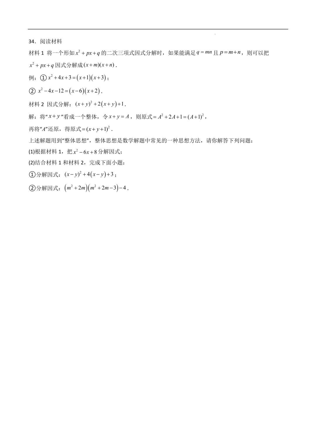 中考数学•因式分解计算题 8大题型80道-第14张图片-四季读书网