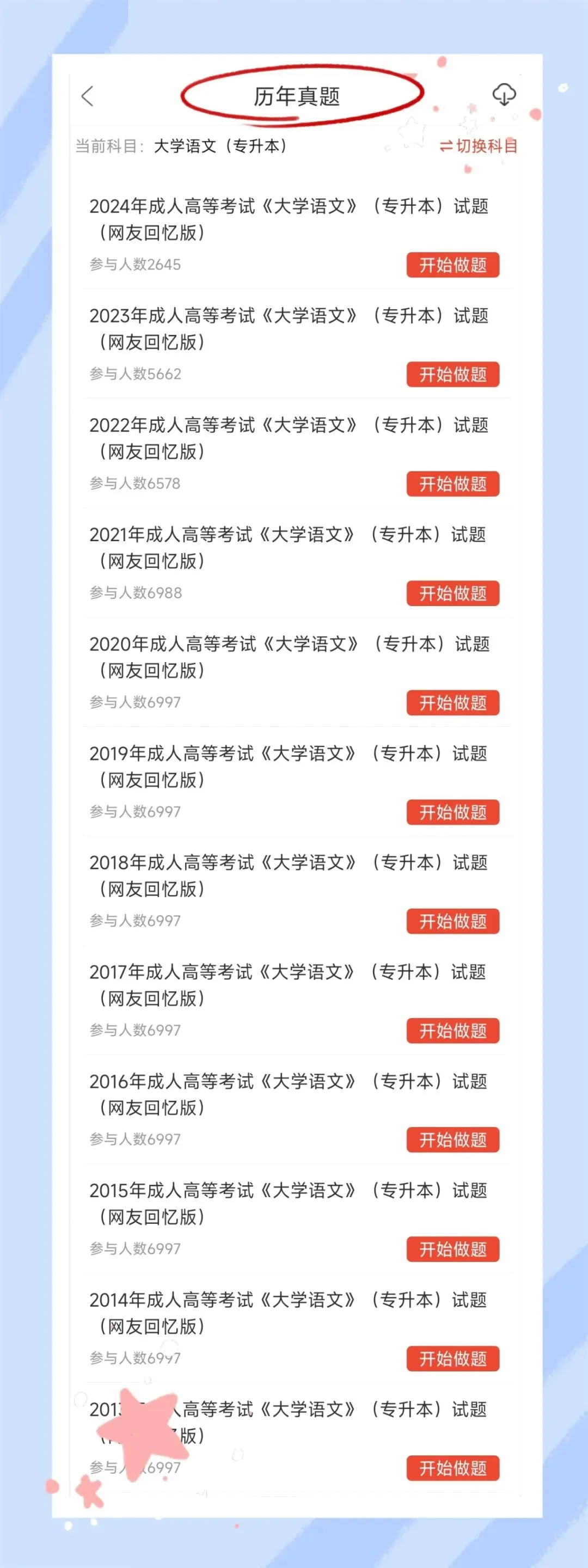 考前必刷!2026年全国成人高等考试《大学语文》(专升本)题库!【章节练习+历年真题+试卷+预测试卷+冲刺试卷+考前点题】-第5张图片-四季读书网 考前必刷!2026年全国成人高等考试《大学语文》(专升本)题库!【章节练习+历年真题+试卷+预测试卷+冲刺试卷+考前点题】-第5张图片-四季读书网