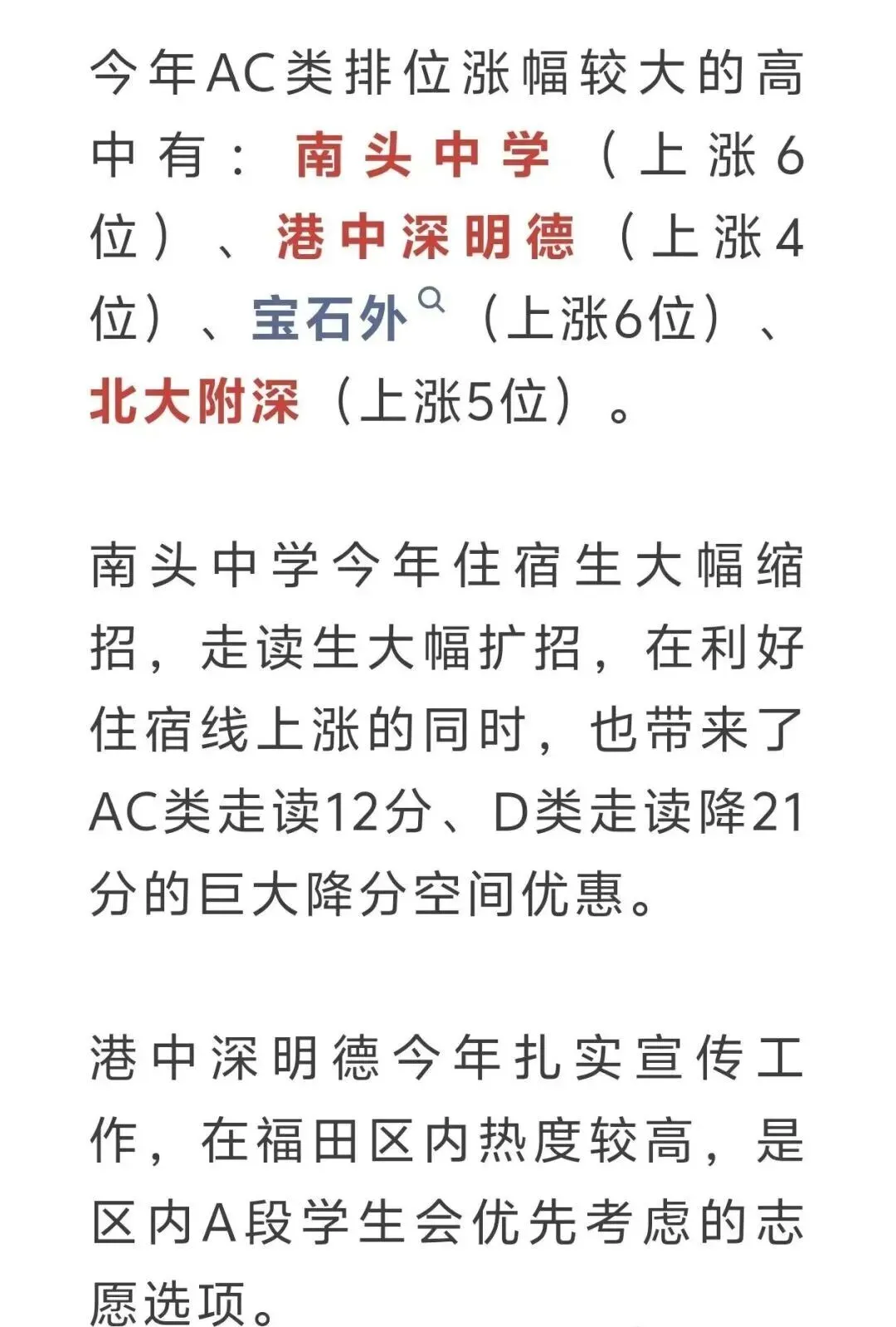 2026年深圳中考分数线最新分析-第9张图片-四季读书网 2026年深圳中考分数线最新分析-第9张图片-四季读书网