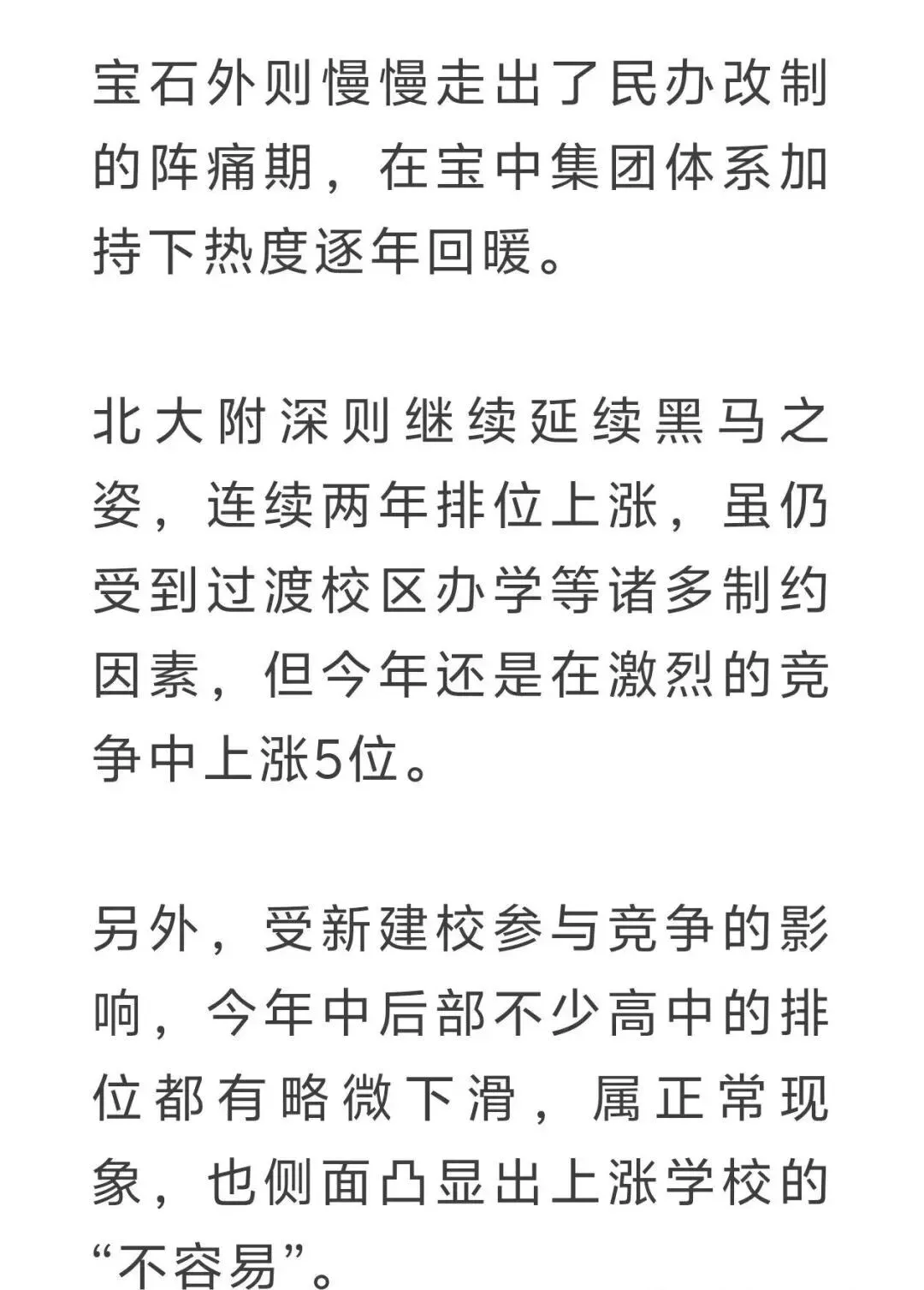 2026年深圳中考分数线最新分析-第10张图片-四季读书网 2026年深圳中考分数线最新分析-第10张图片-四季读书网