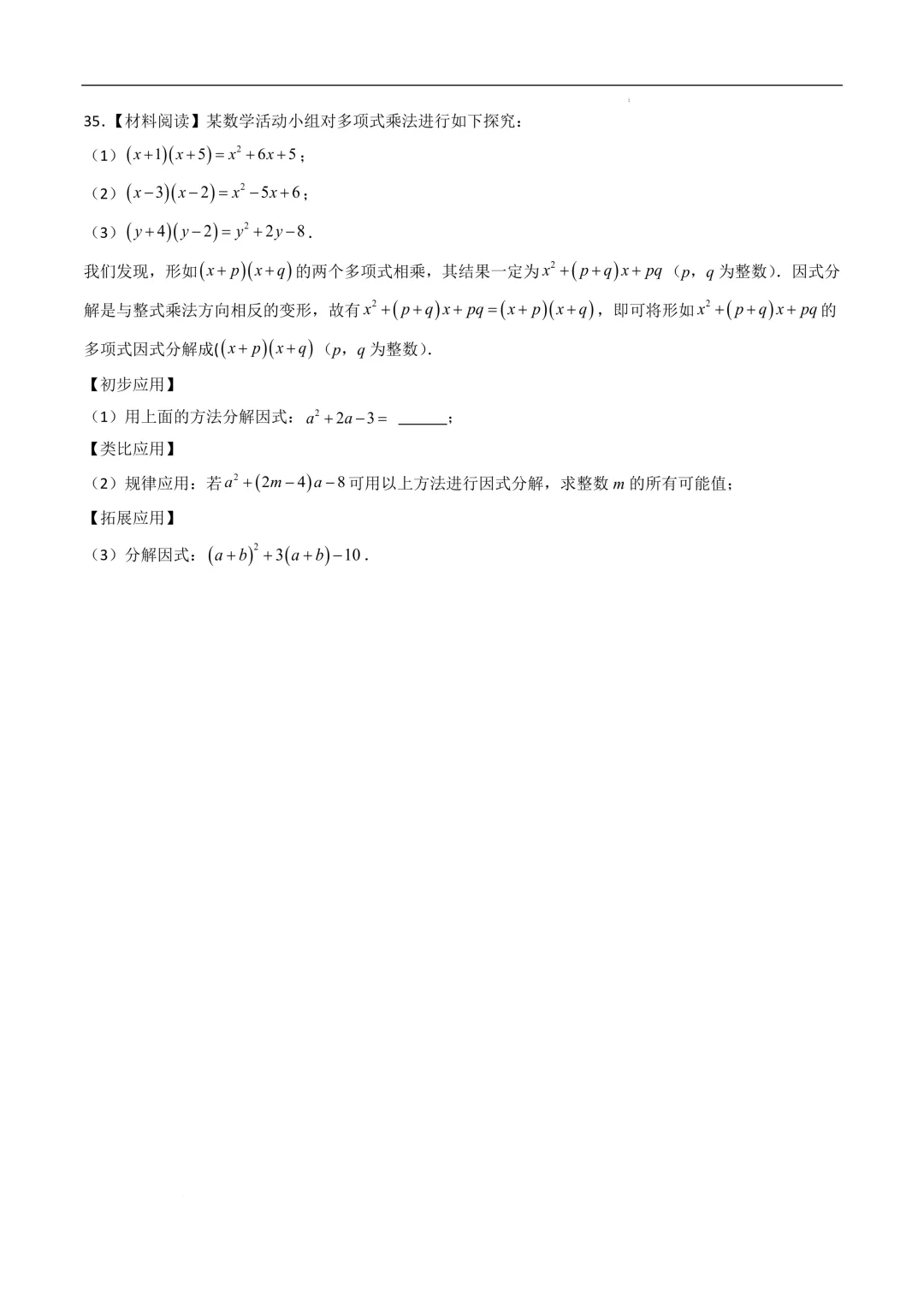 中考数学•因式分解计算题 8大题型80道-第15张图片-四季读书网
