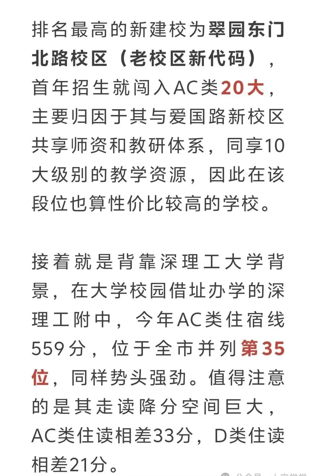 2026年深圳中考分数线最新分析-第12张图片-四季读书网 2026年深圳中考分数线最新分析-第12张图片-四季读书网