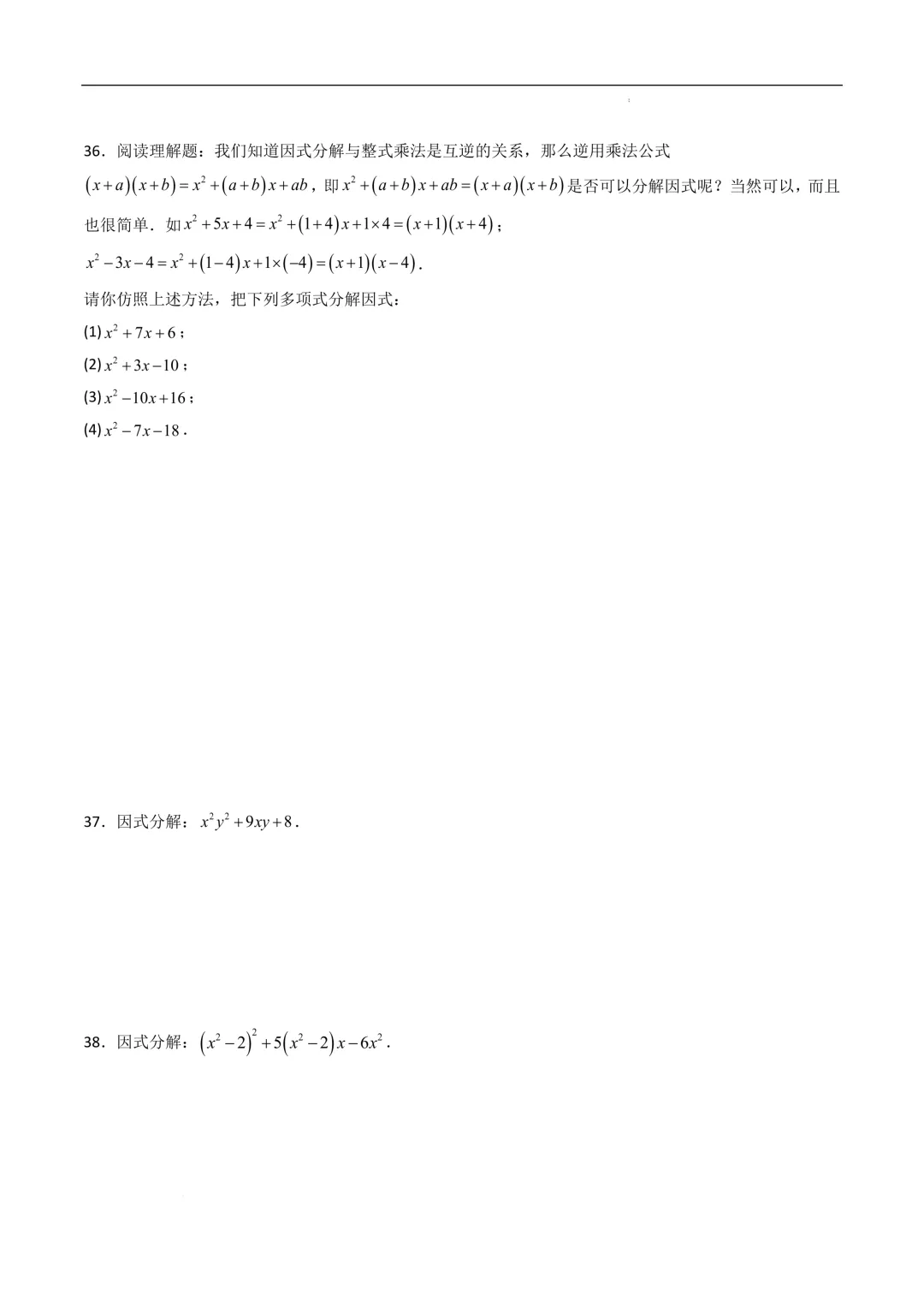 中考数学•因式分解计算题 8大题型80道-第16张图片-四季读书网