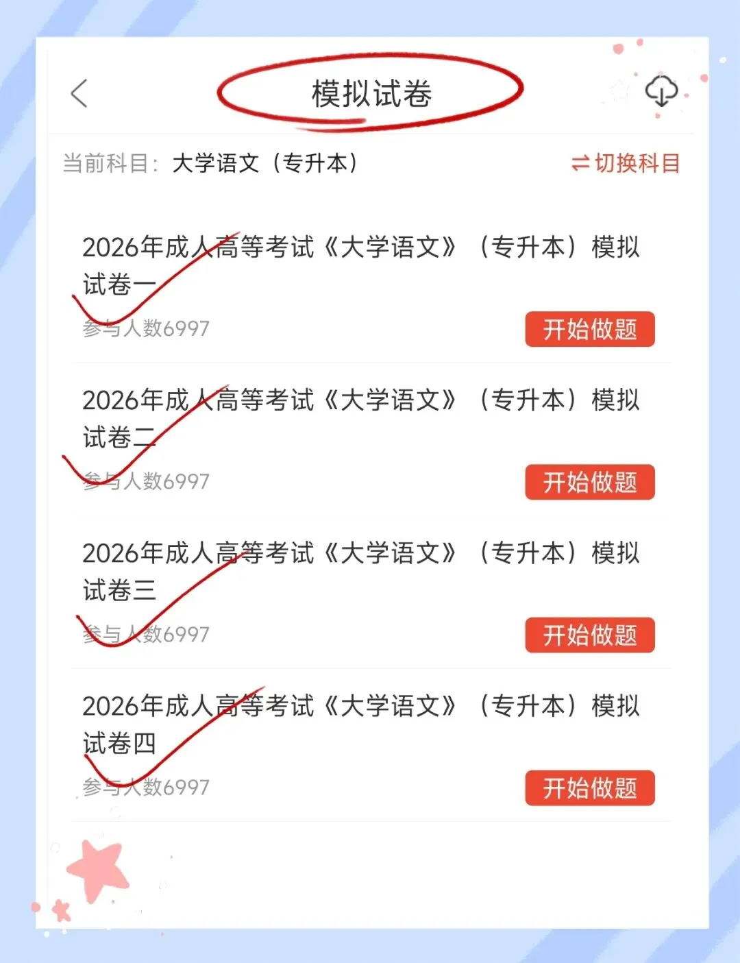考前必刷!2026年全国成人高等考试《大学语文》(专升本)题库!【章节练习+历年真题+试卷+预测试卷+冲刺试卷+考前点题】-第6张图片-四季读书网 考前必刷!2026年全国成人高等考试《大学语文》(专升本)题库!【章节练习+历年真题+试卷+预测试卷+冲刺试卷+考前点题】-第6张图片-四季读书网