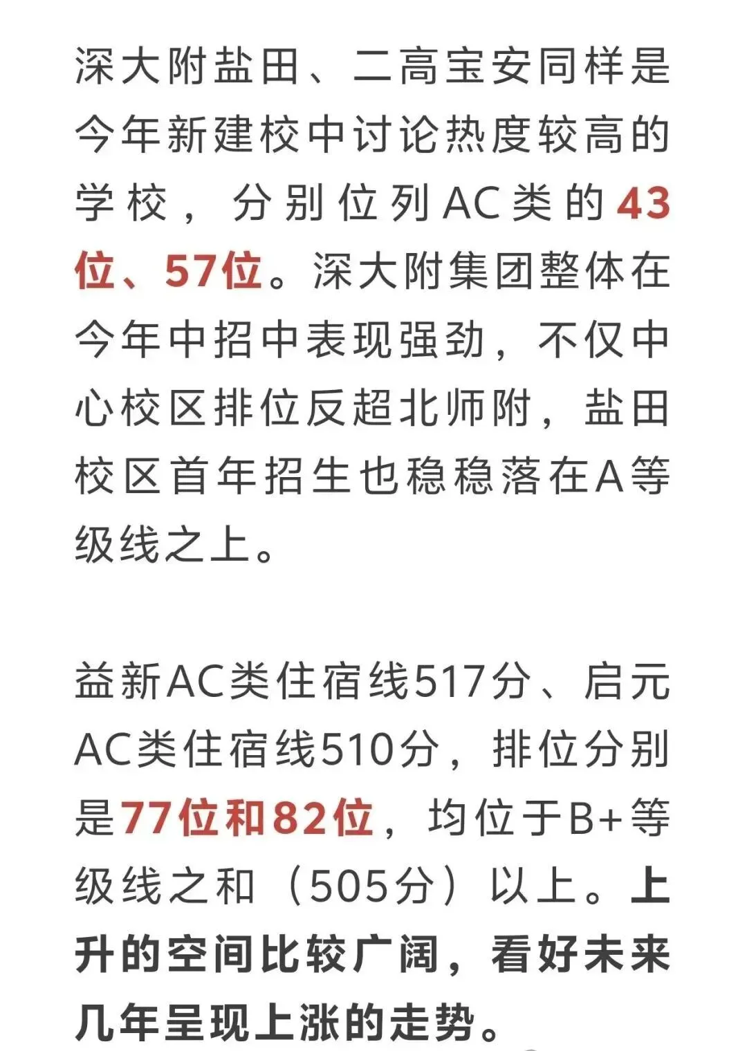 2026年深圳中考分数线最新分析-第13张图片-四季读书网 2026年深圳中考分数线最新分析-第13张图片-四季读书网