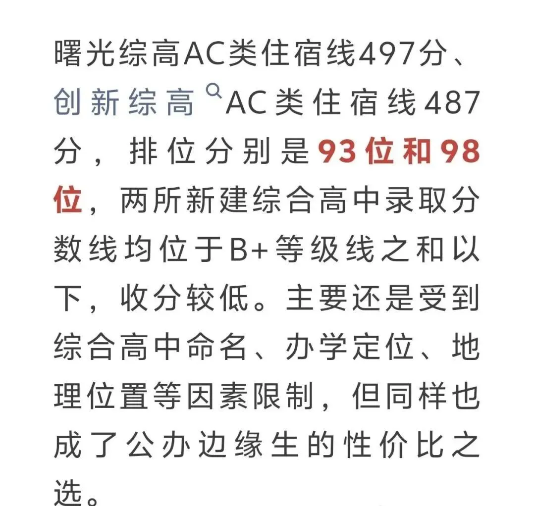 2026年深圳中考分数线最新分析-第14张图片-四季读书网 2026年深圳中考分数线最新分析-第14张图片-四季读书网