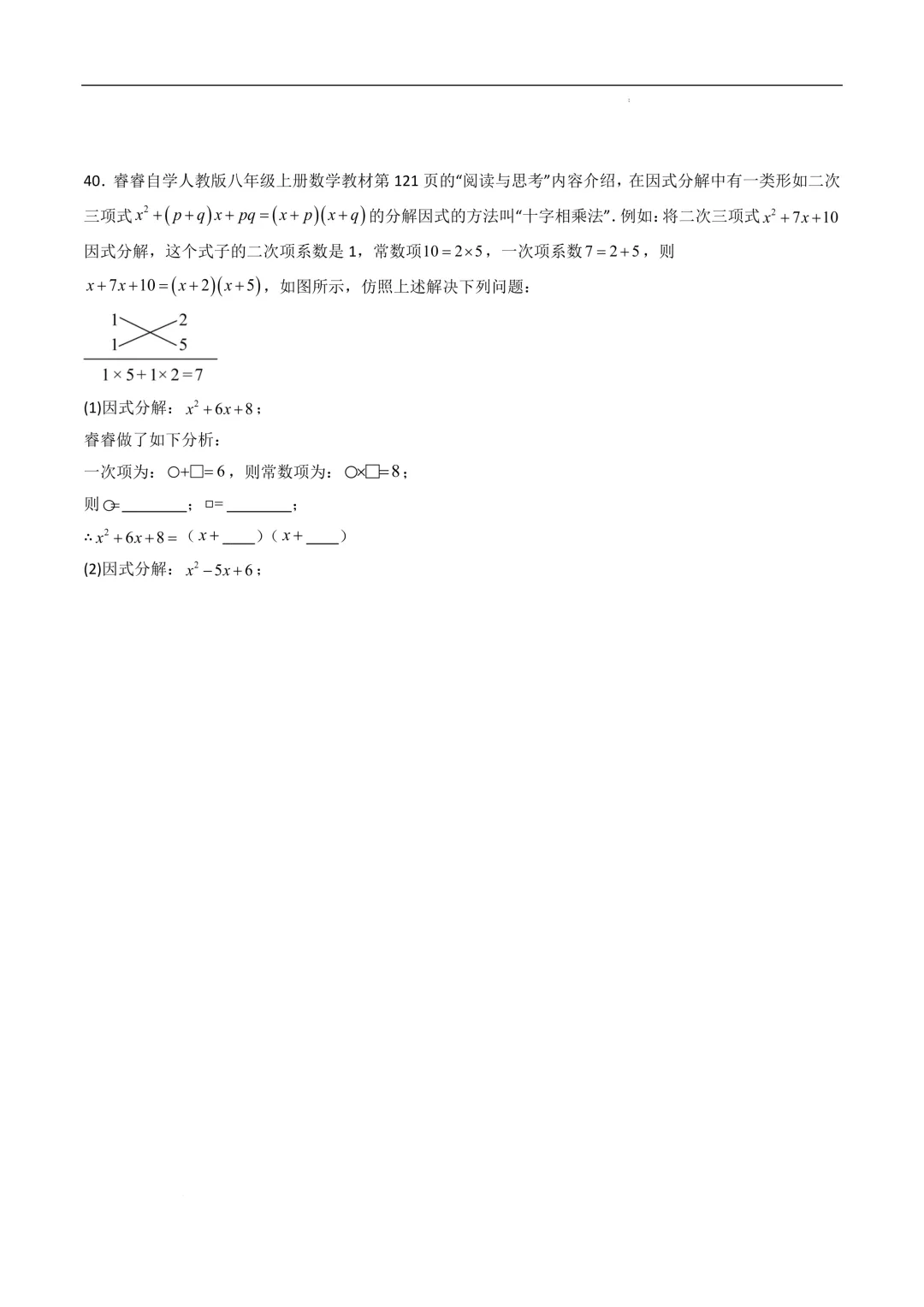 中考数学•因式分解计算题 8大题型80道-第18张图片-四季读书网