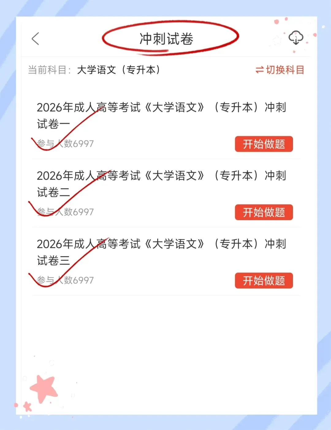 考前必刷!2026年全国成人高等考试《大学语文》(专升本)题库!【章节练习+历年真题+试卷+预测试卷+冲刺试卷+考前点题】-第8张图片-四季读书网 考前必刷!2026年全国成人高等考试《大学语文》(专升本)题库!【章节练习+历年真题+试卷+预测试卷+冲刺试卷+考前点题】-第8张图片-四季读书网
